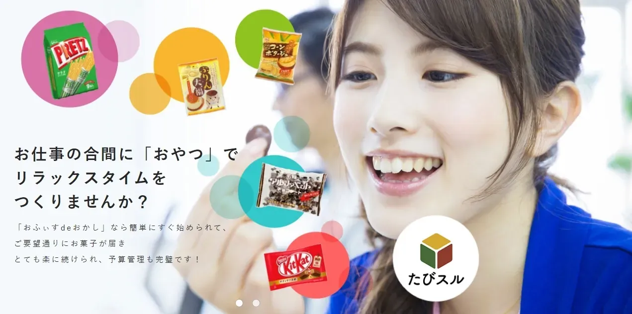 『おふぃすdeおかし』イメージ画像