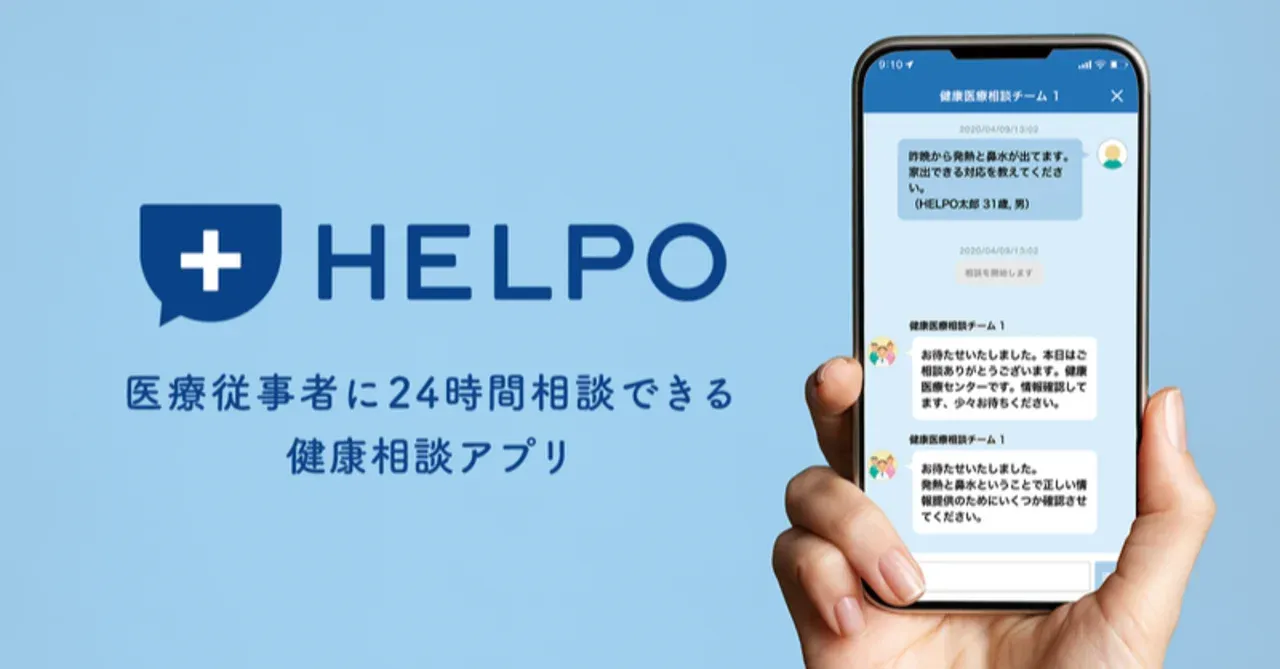 『HELPO』イメージ画像
