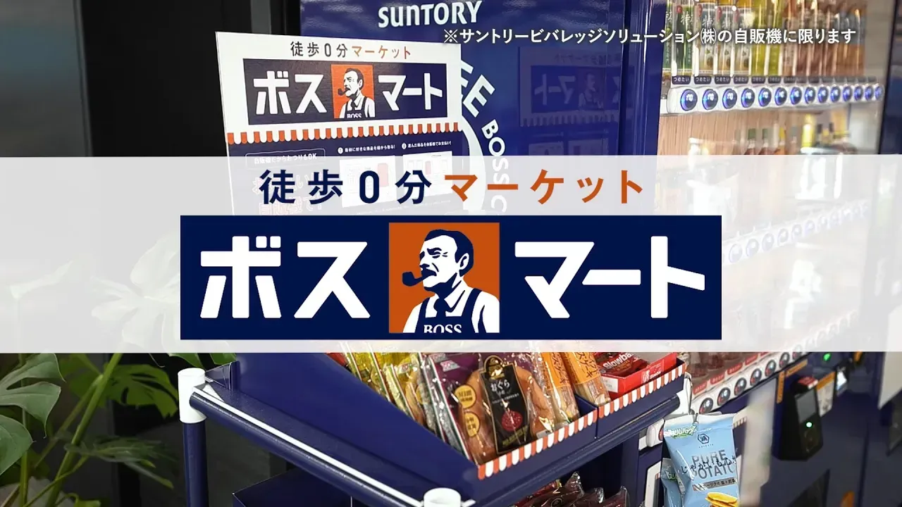 福利厚生オフィスコンビニサービス『ボスマート』のイメージ画像