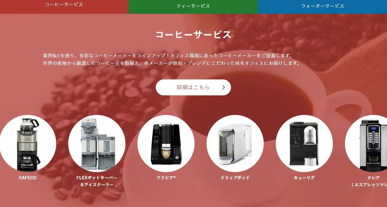 『ユニマットライフ』イメージ画像
