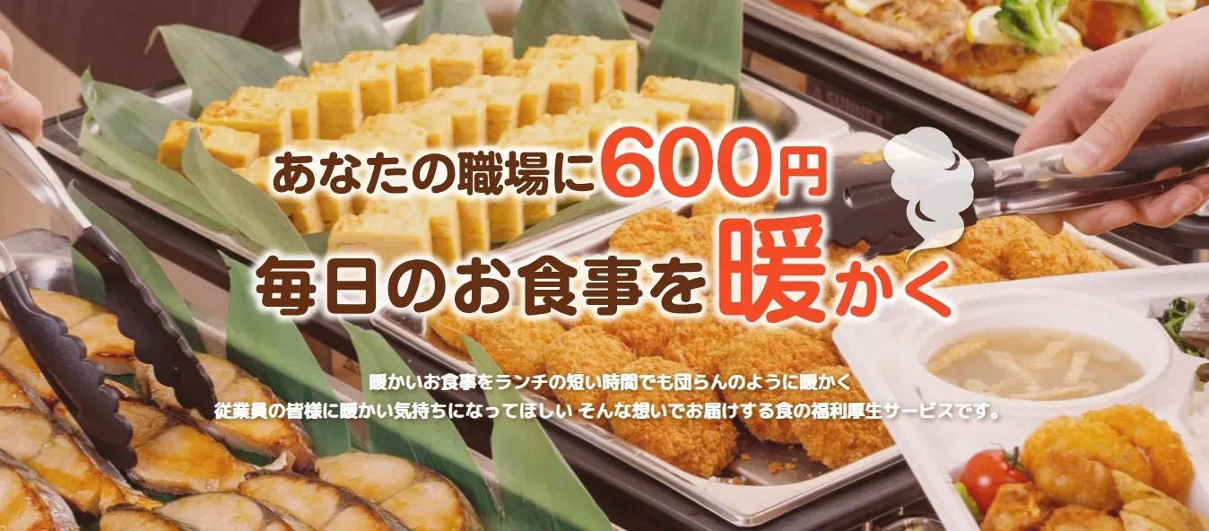 『ランチケータリング暖』イメージ画像