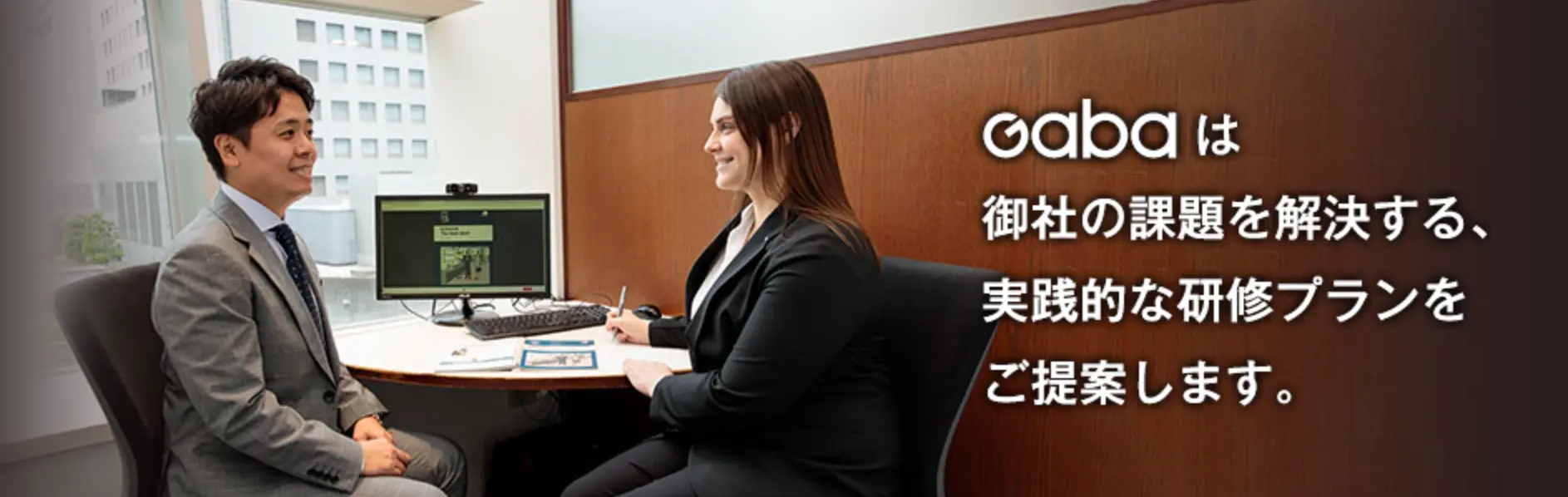 『Gaba法人向け英語研修』のイメージ画像