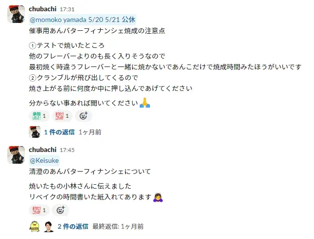 slack上での社員のやりとりの様子。