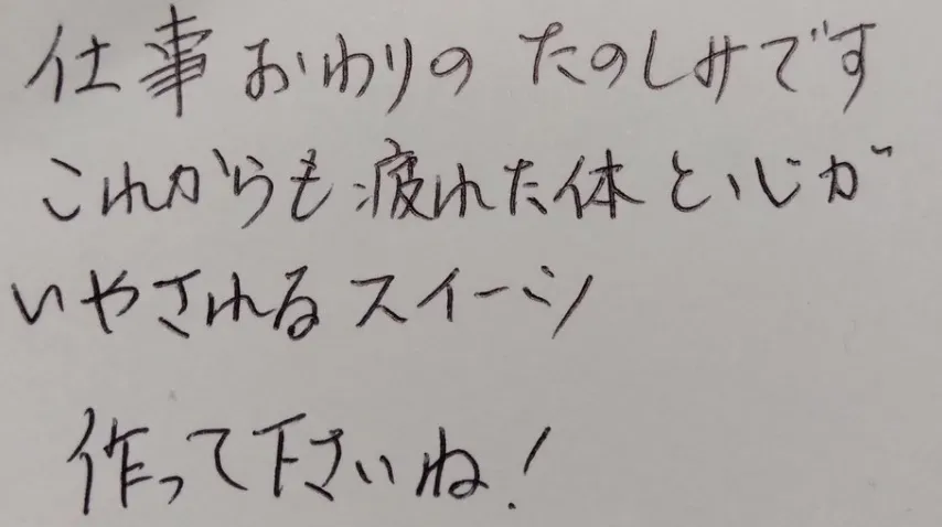 スナックミーユーザーから届いたお手紙