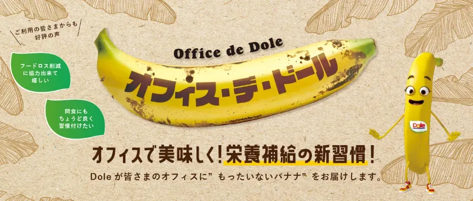 『オフィス・デ・ドール』イメージ画像