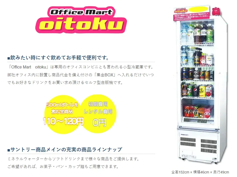 『Office Mart oitoku』イメージ画像