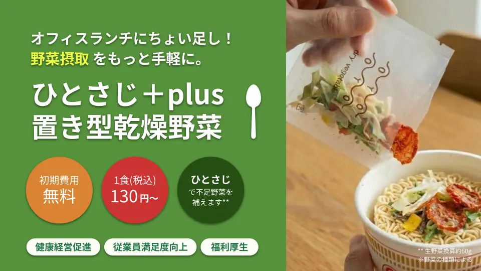 『オフィス乾燥野菜』のイメージ画像