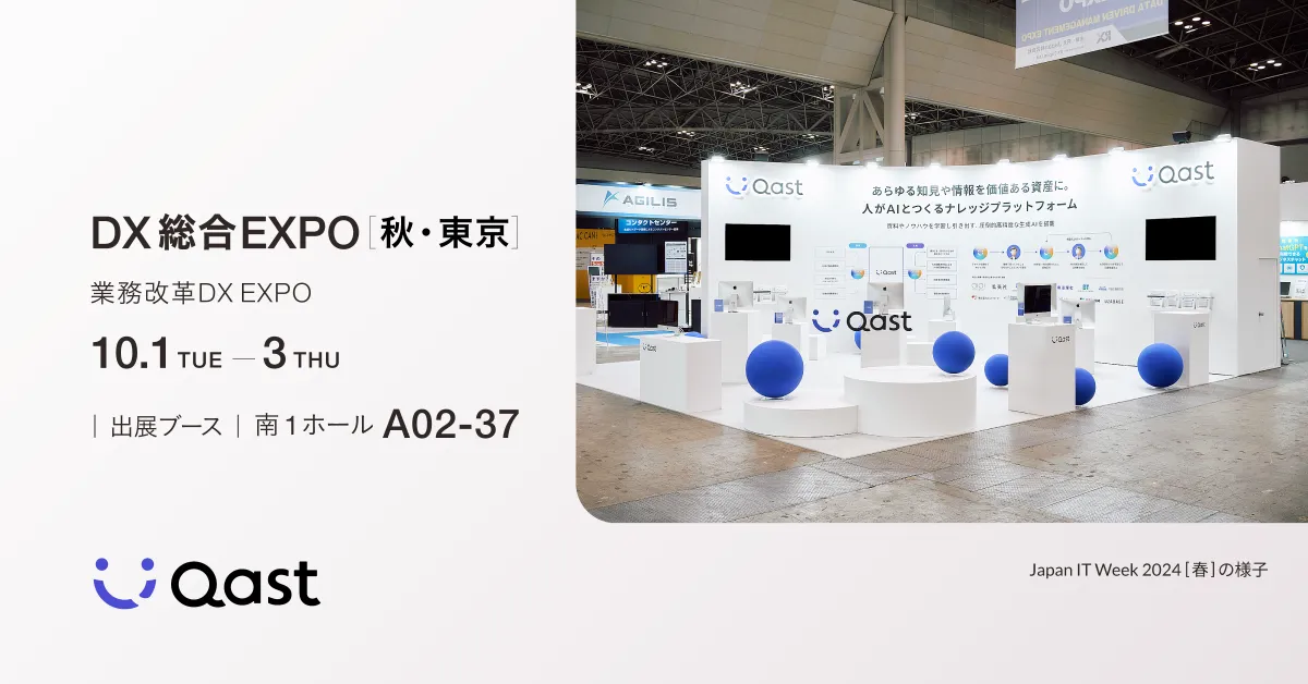 展示会出展のお知らせ】DX総合EXPO & ビジネスイノベーション