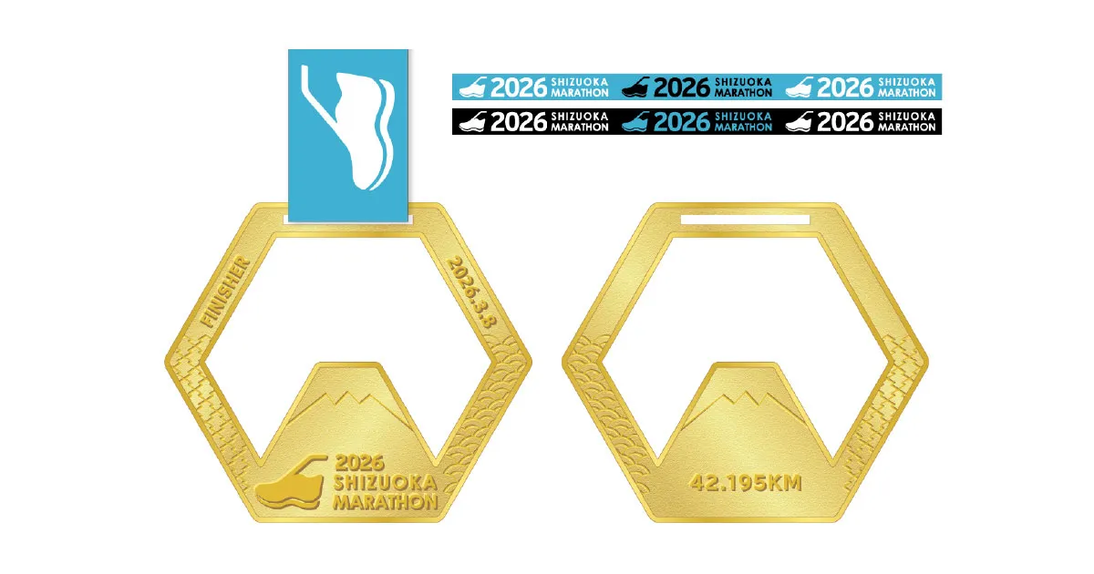 マラソン「完走メダル」&「フィニッシャータオル」完成 | 静岡マラソン2026