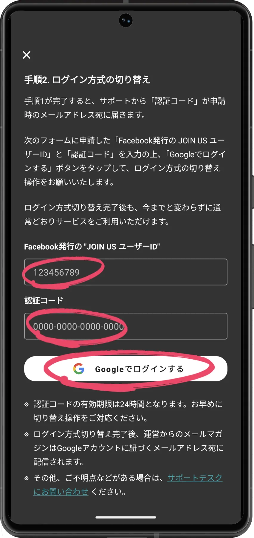 Facebookログインサポート終了に伴いログイン方式の切り替えが必要です（Android版） / JOIN US : ジョイナス -  今すぐ誰かと飲みにいこう