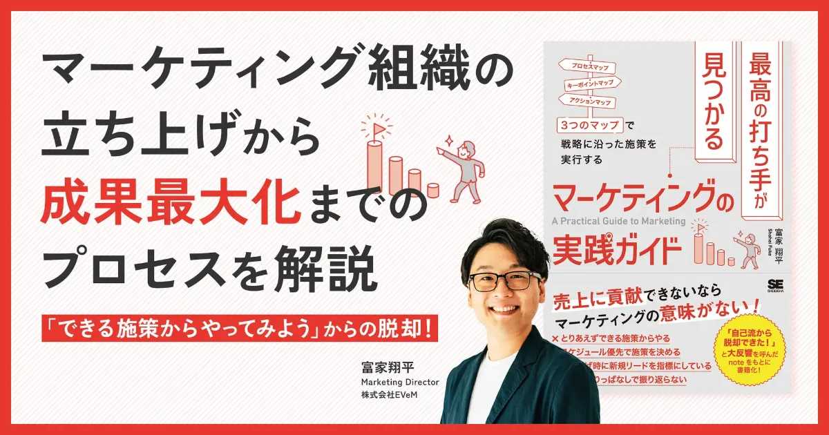 顧客獲得実践マニュアル ユーザー起点マーケティング実践ガイド | 小畑 陽一, 菊池 達也