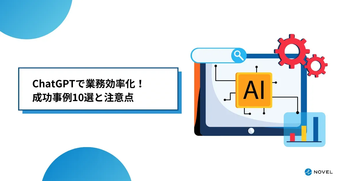ChatGPT-5を活用したマーケティング業務の効率化と成功事例