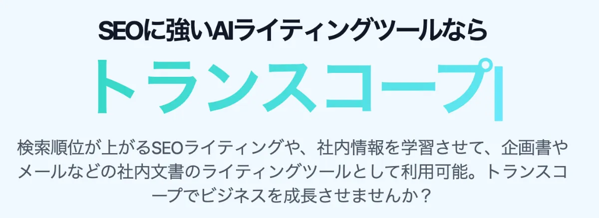 SEOにおすすめのAIツール10選｜選び方や無料まで賢く選択 ｜SAKUBUN 