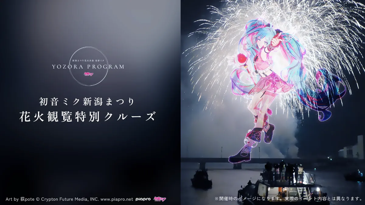 初音ミク 新潟 花火 夜空プログラム 2024 フルグラフィック 法被 初音ミク 夜空プログラム 2024 新潟 限定 ハッピ はっぴ