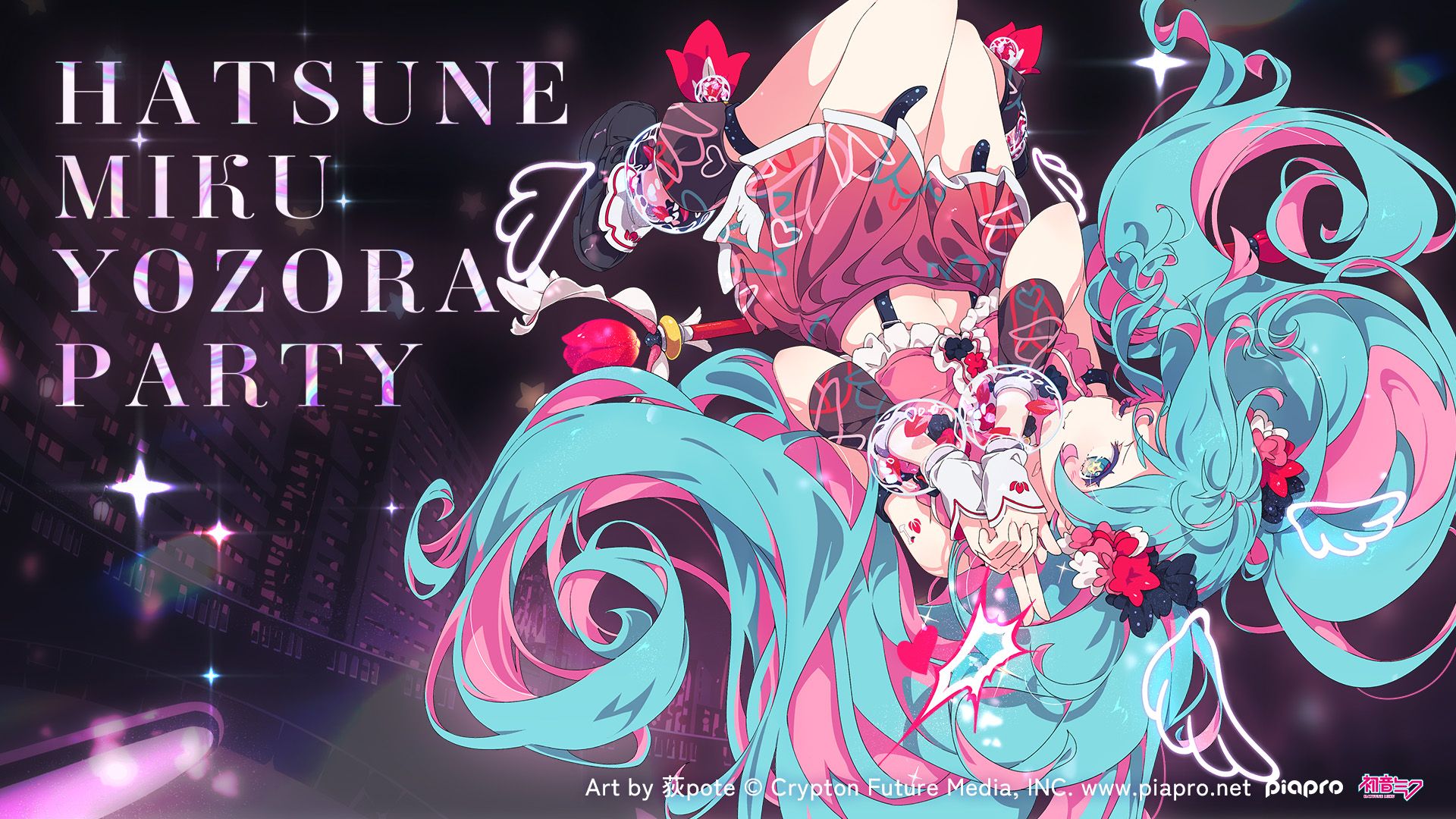 初音ミク 夜空プログラム 2024 HATSUNE MIKU YOZORA PARTY 初音ミク 夜空プログラム 2024 HATSUNE MIKU YOZORA PARTY