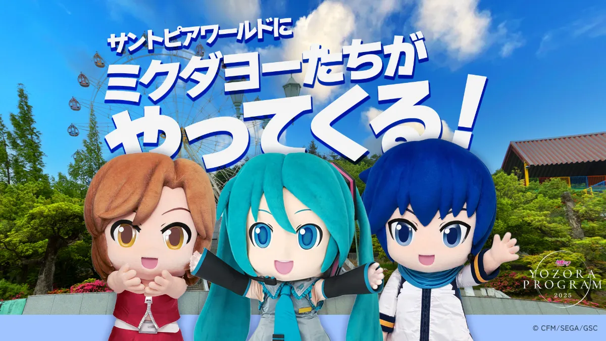 初音ミク 夜空プログラム 2025｜ダヨーグリーティング