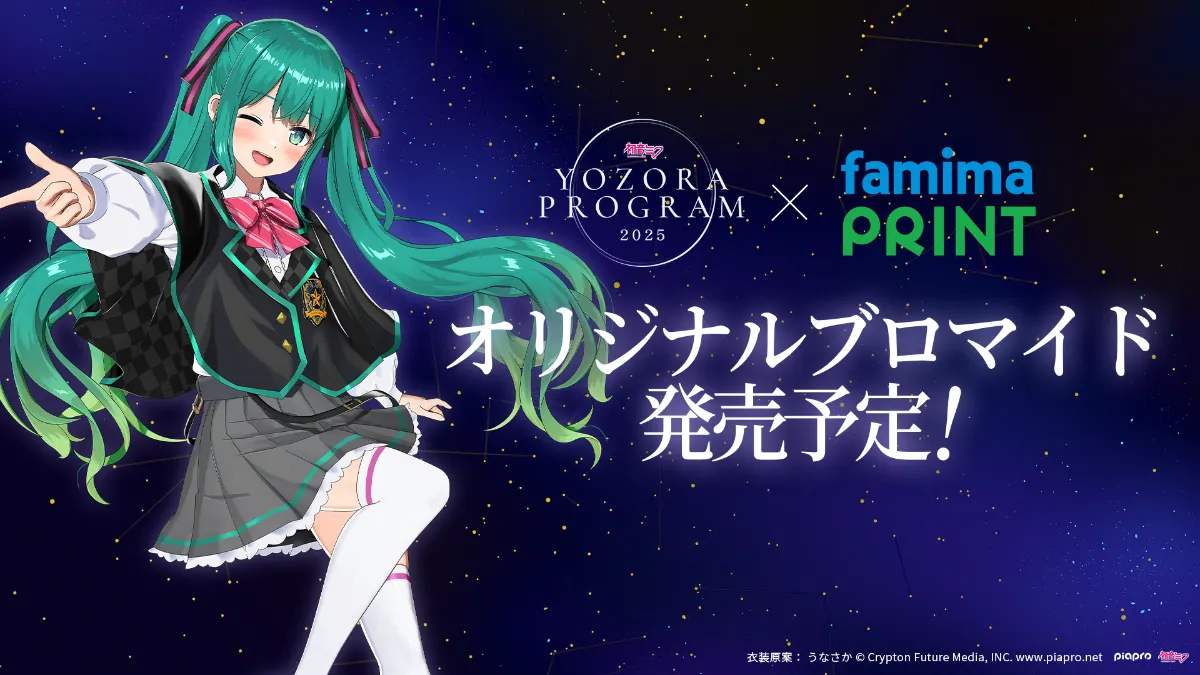 初音ミク　夜空プログラム　宙刻ARt セル画風 初音ミク夜空プログラム宙刻ARt セル画風