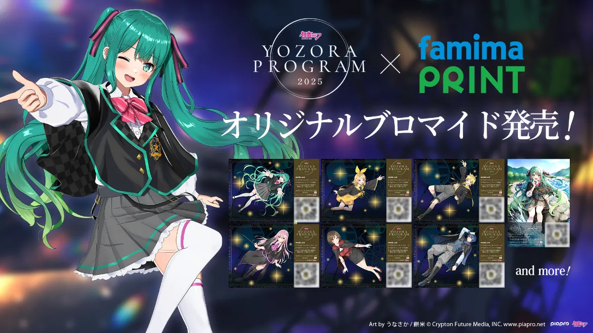 初音ミク 夜空プログラム 2025｜イベント一覧