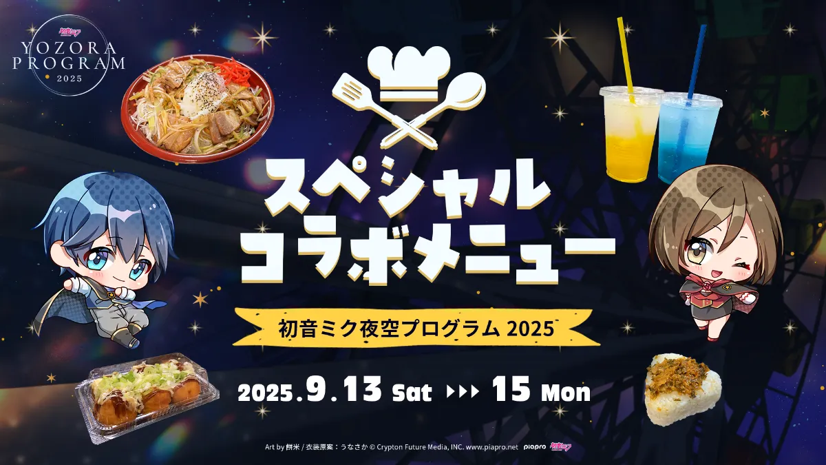 初音ミク 夜空プログラム 宙刻ARt セル画風 初音ミク 夜空