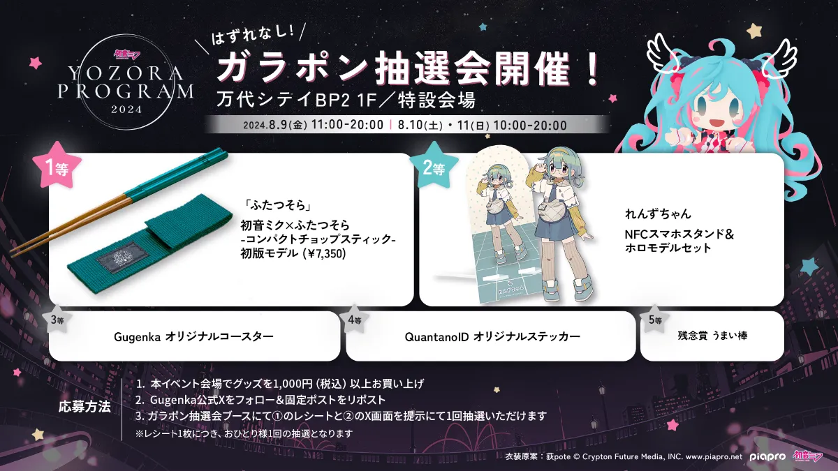 初音ミク 夜空プログラム 2024 セット 初音ミク‐夜空プログラム 2024 荻pote ver. | Xマーケット