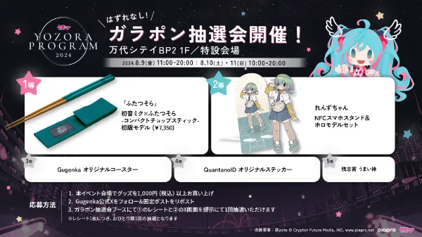 初音ミク 夜空プログラム 2024 イラストレーター荻pote先生