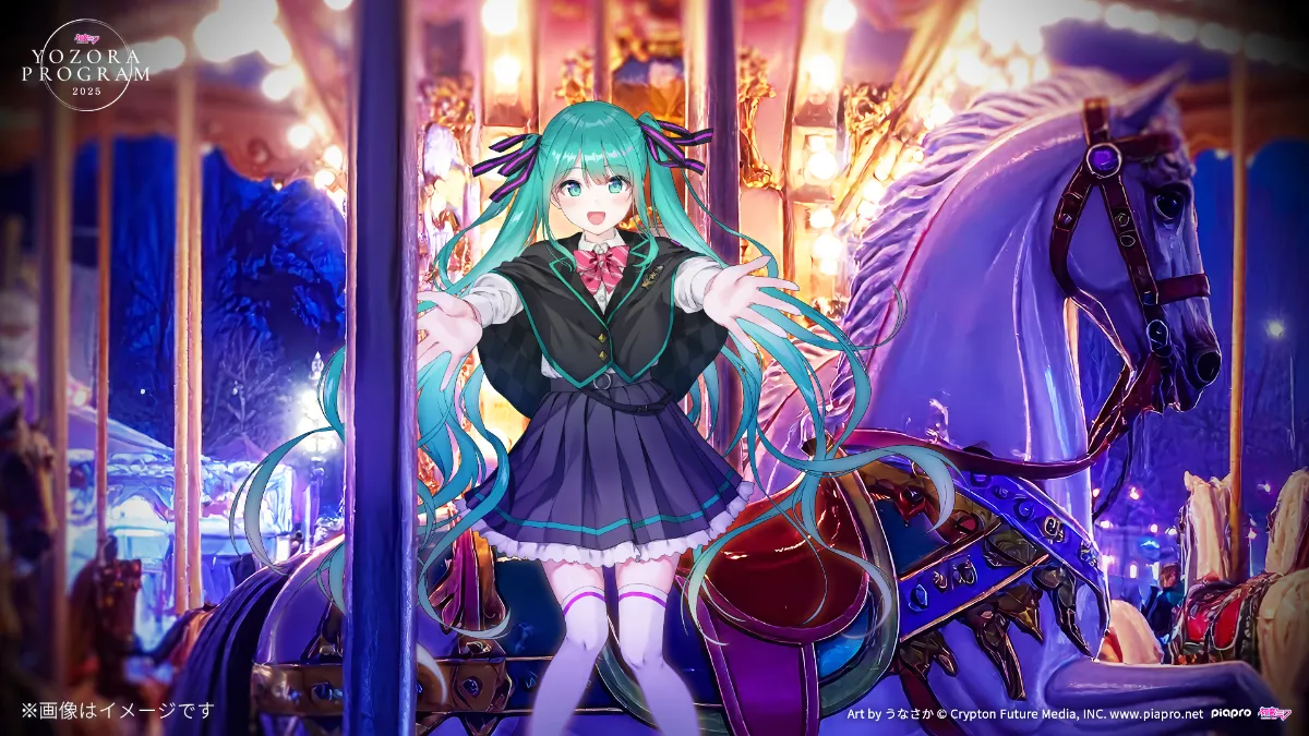 初音ミク 夜空プログラム 2025｜イベント一覧