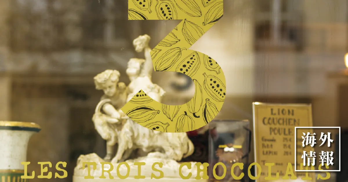 素材のちから - パリのチョコレート激戦区で活躍する日本人ショコラ