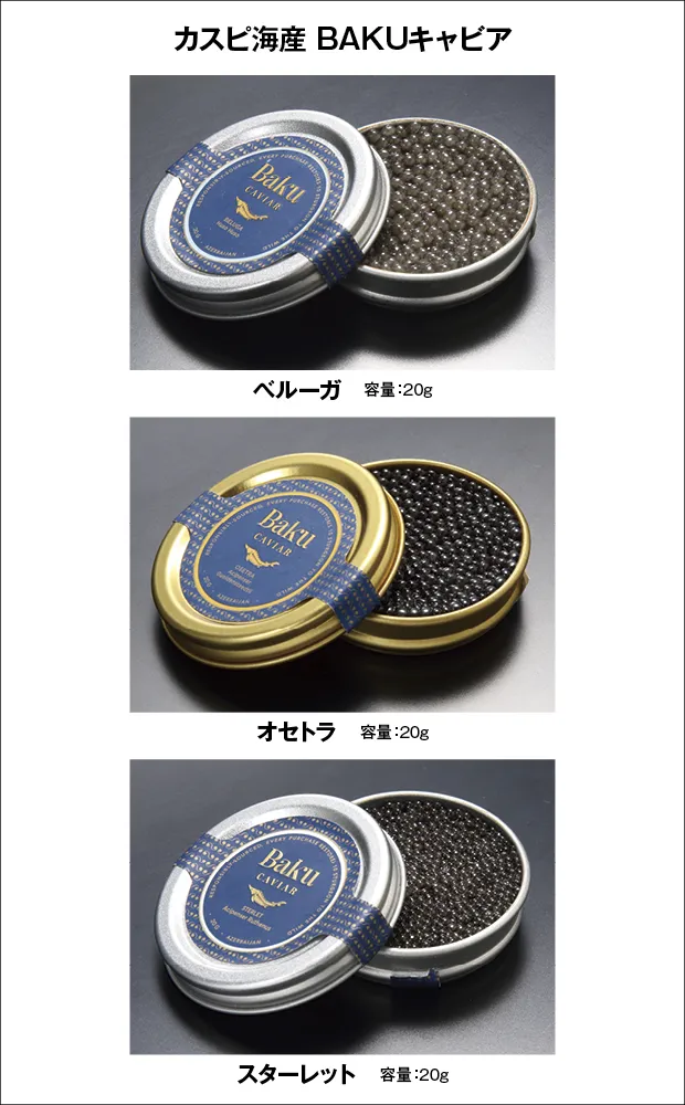 カスピ海産 極上キャビア 瓶入り 113g 【送料無料】 カスピ海産フレッシュキャビア ベルーガ25g瓶 ミシュラン