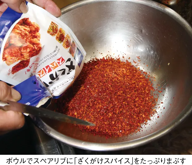 素材のちから - まさに、ドラマチックスパイス。
