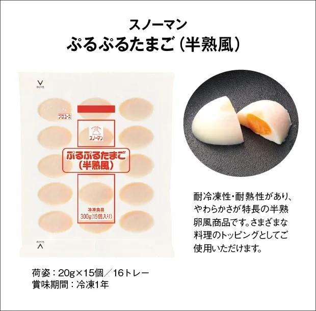 素材のちから - たまご〝トロトロ〟の驚き！