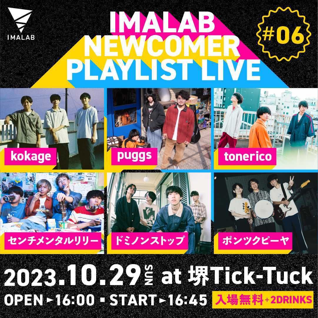 IMALAB NEWCOMER PLAYLIST LIVE #06』2023年10月29日 at 堺 Tick-Tuck