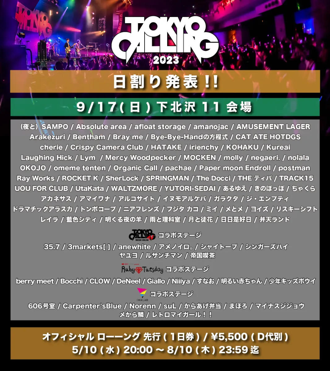 TOKYO CALLING 2023』第6弾アーティスト60組と日割りを発表！「IMALAB