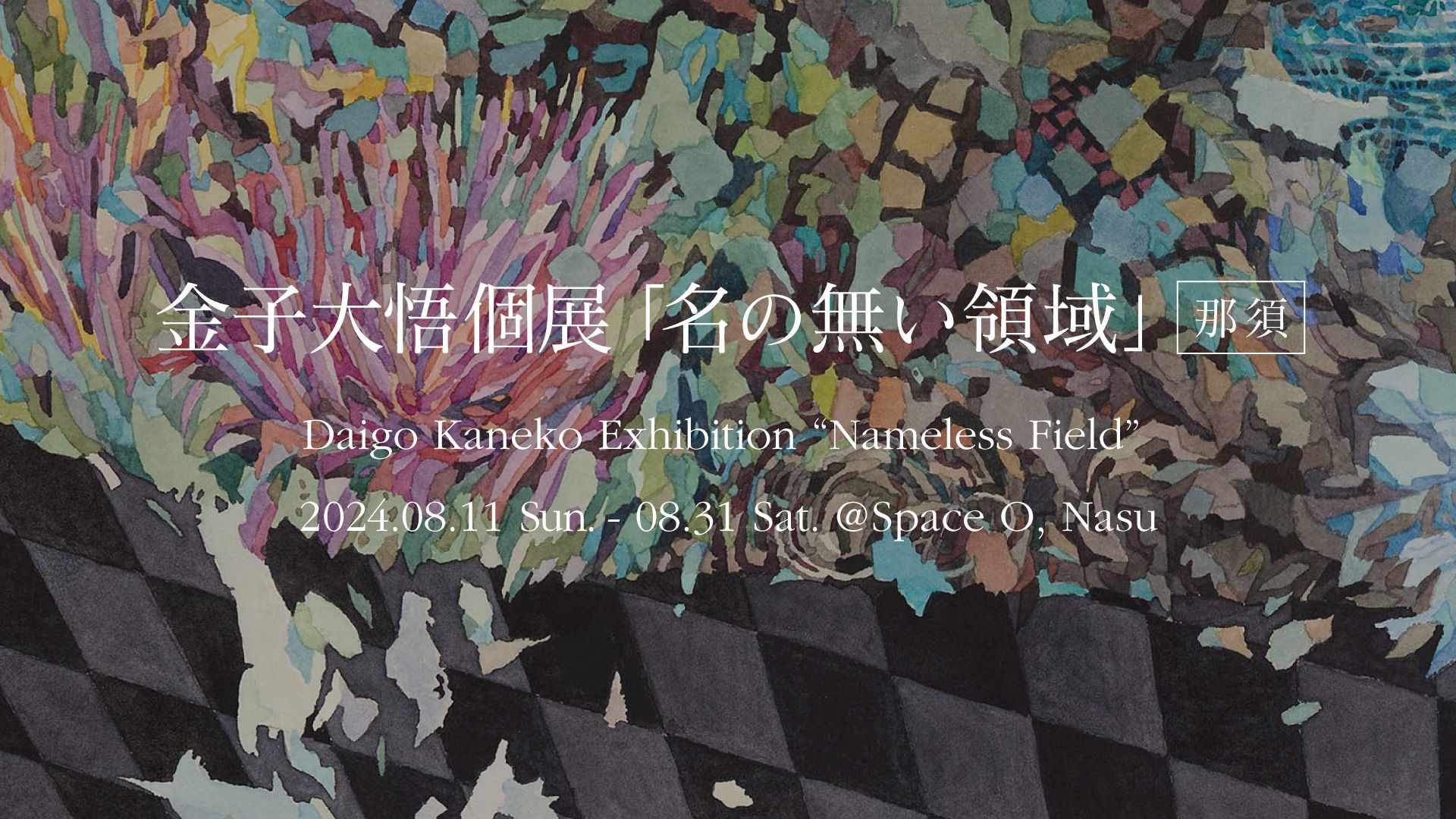 Daigo Kaneko｜News detail