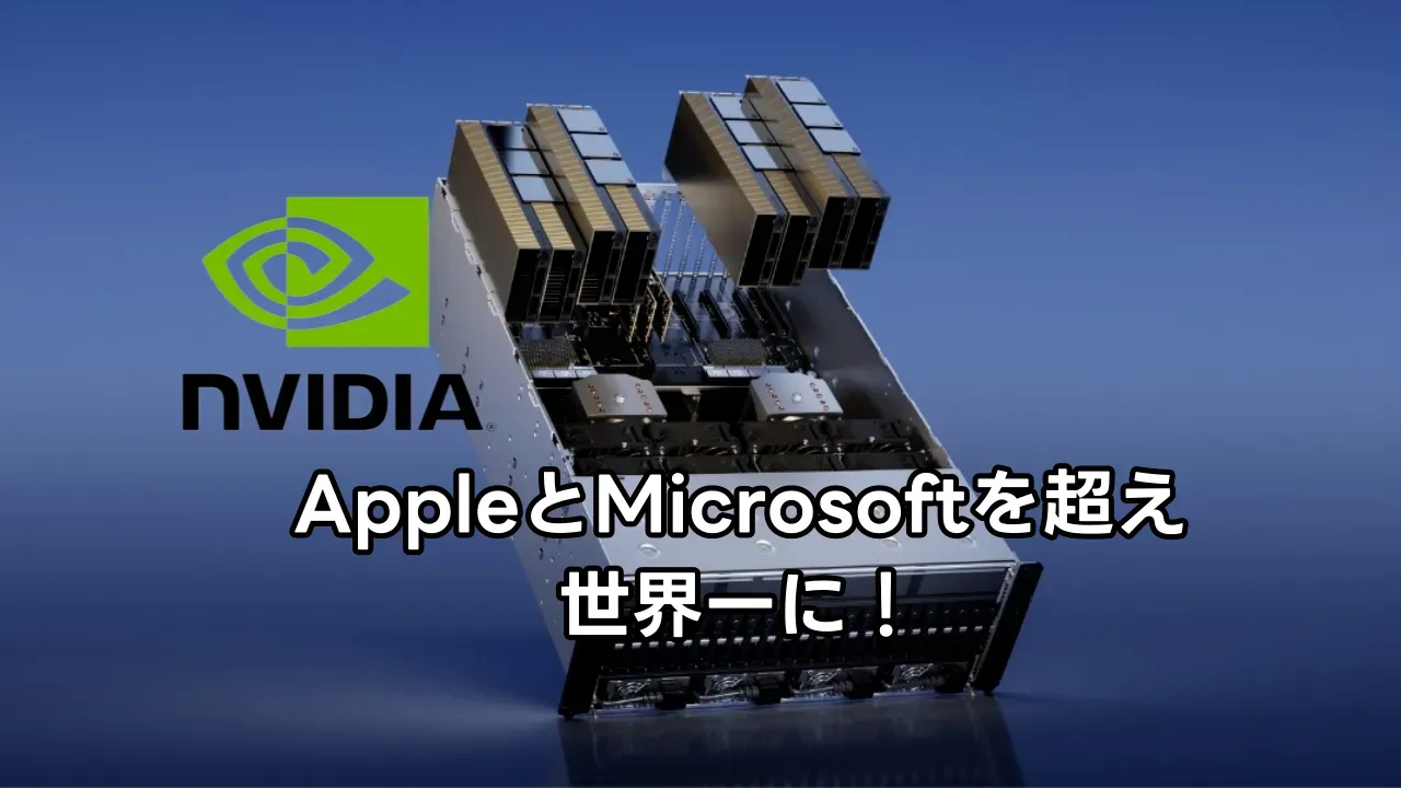 Nvidiaの成長にブレーキ？Nvidia株価急落の理由とは？