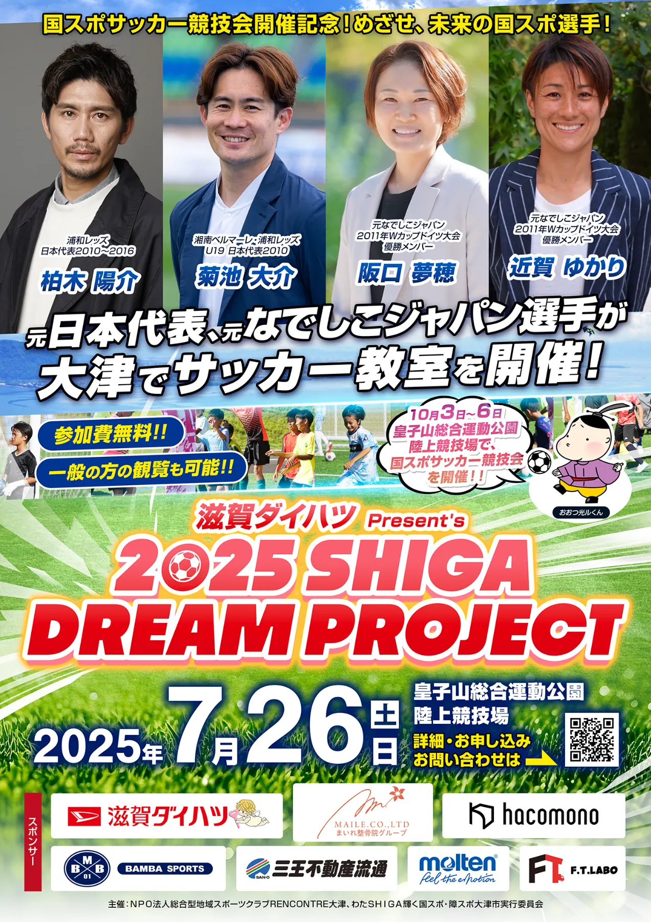 RENCONTRE（ランコーントル）大津