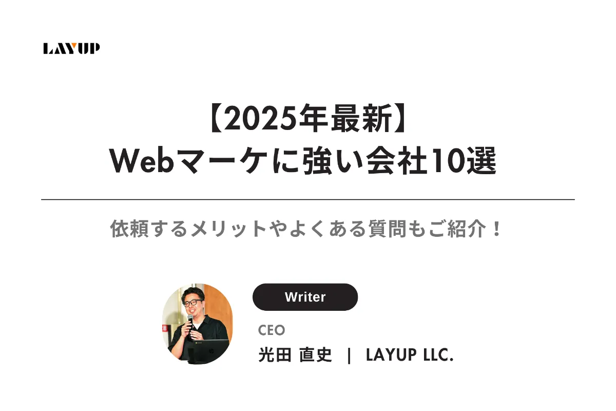2025年最新】岡山県のWebマーケティングに強い会社10選 | 依頼する