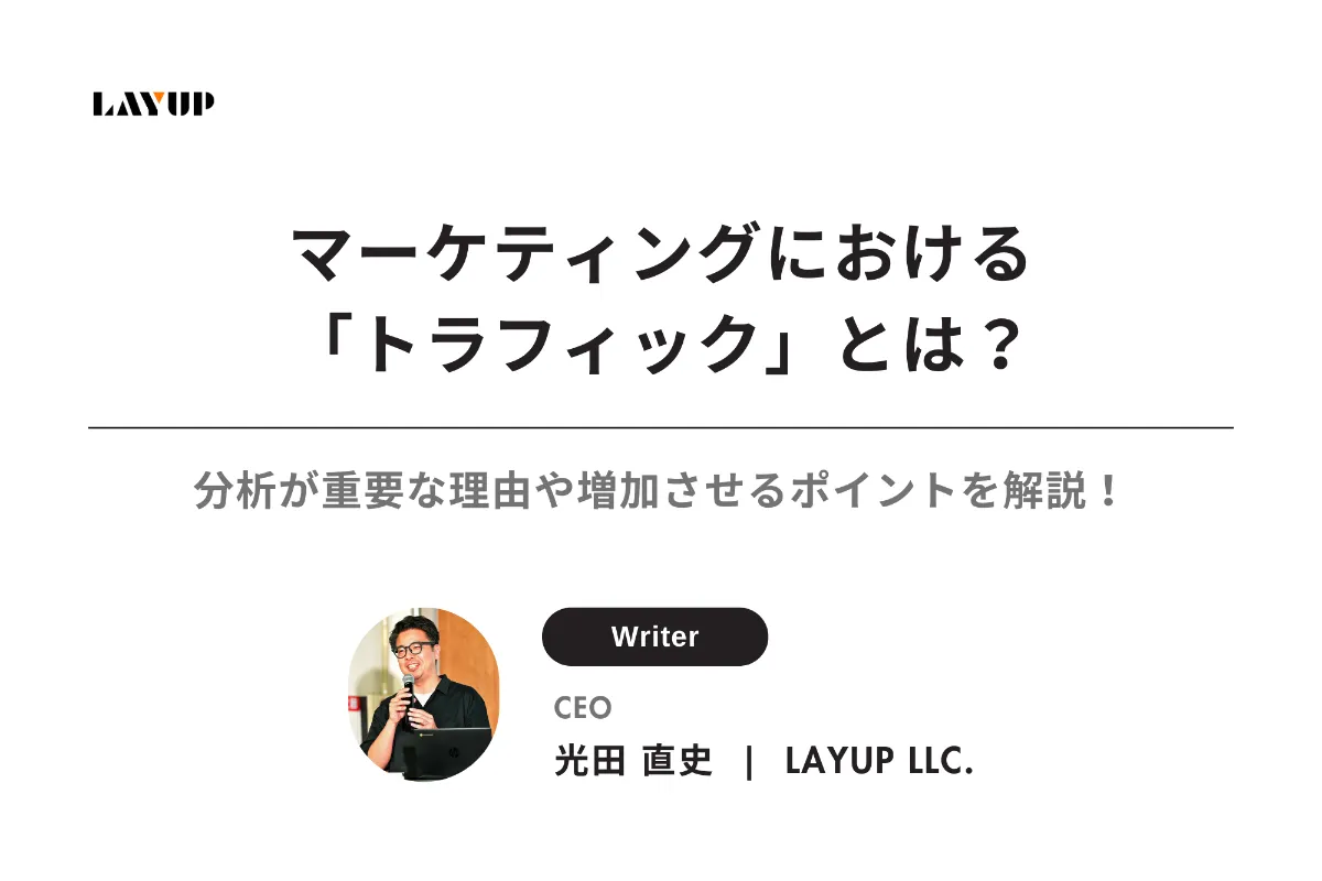 SEOとソーシャルプルーフの相乗効果によるトラフィック増加メカニズム