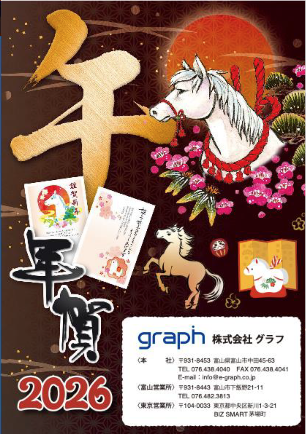 年賀状印刷受付開始のお知らせ | 株式会社グラフ