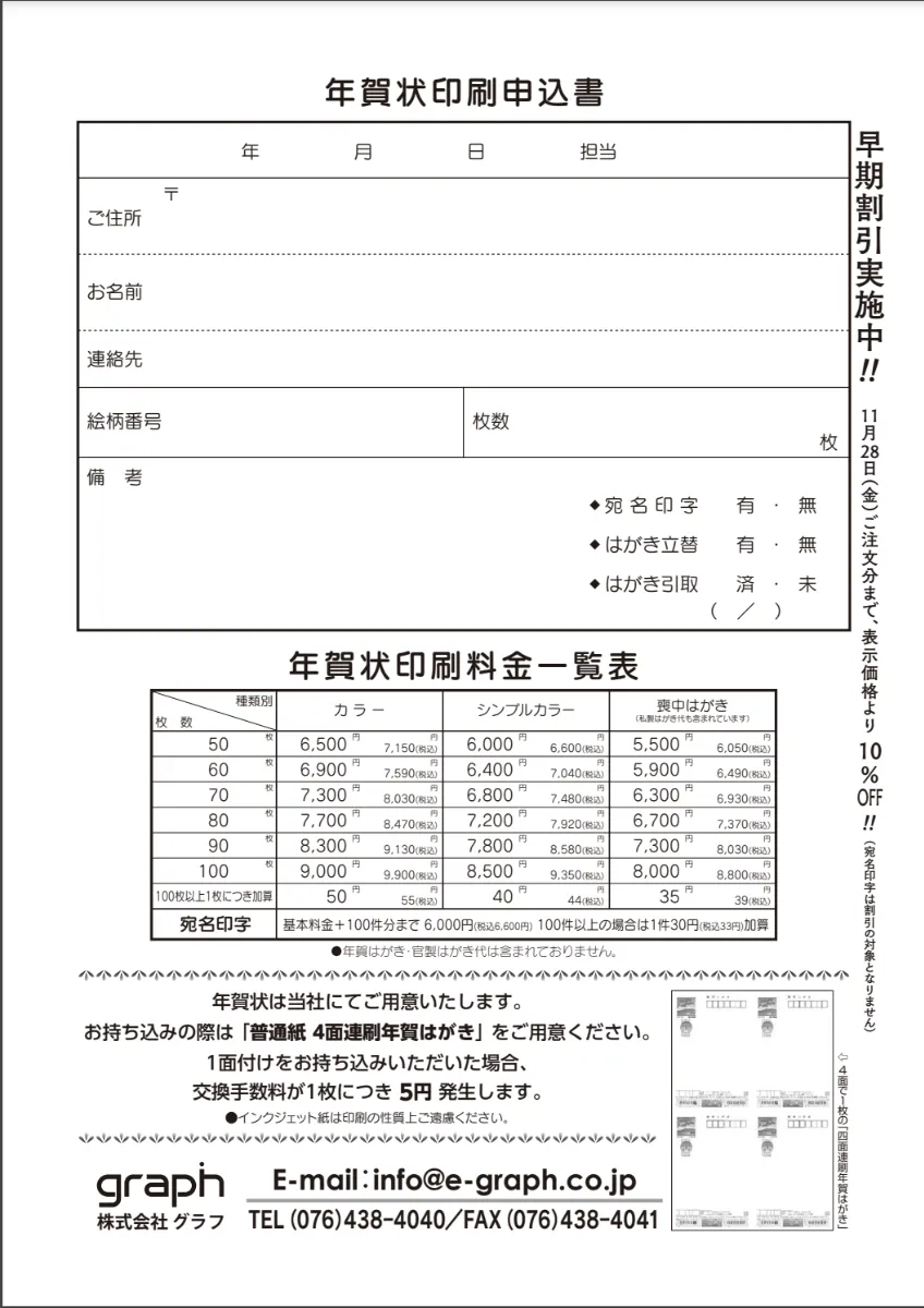 年賀状印刷受付開始のお知らせ | 株式会社グラフ
