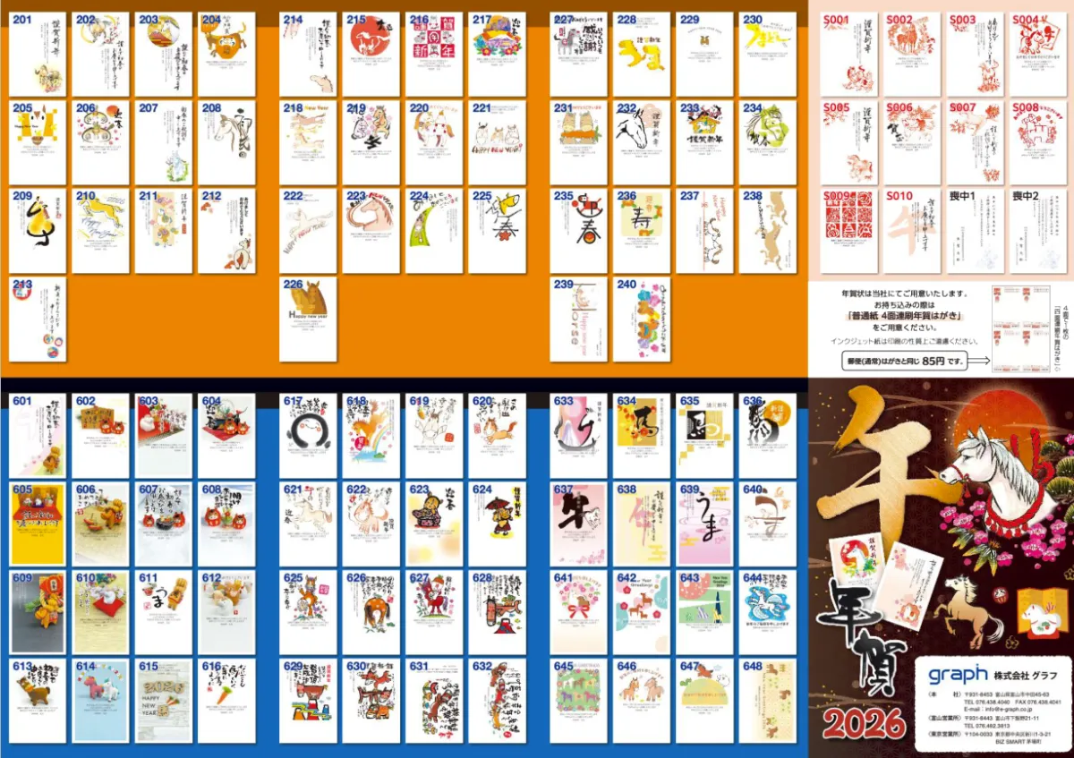 年賀状印刷受付開始のお知らせ | 株式会社グラフ