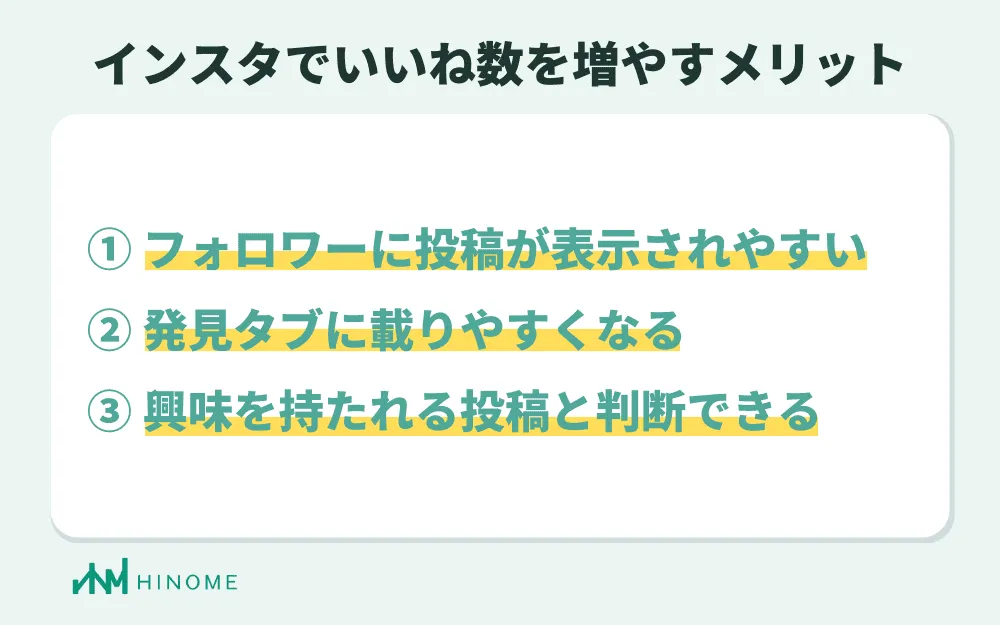 Instagramのいいね数を増やす方法は？見方や履歴の確認方法も解説