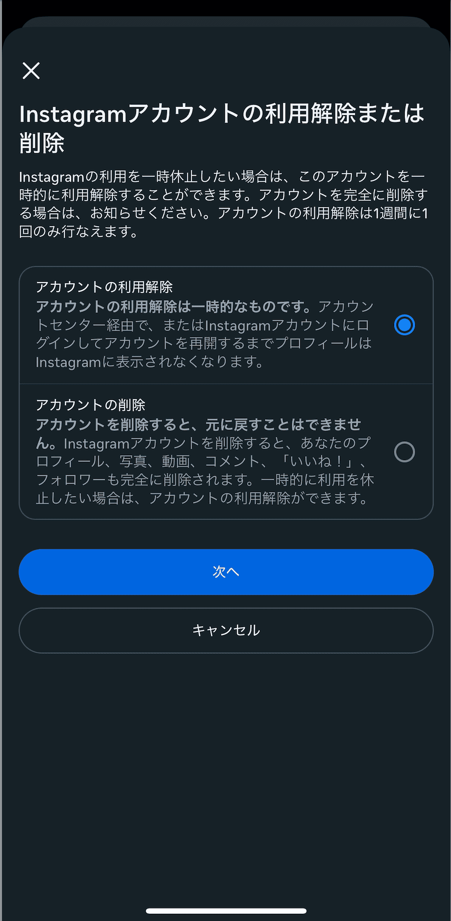 インスタ アカウント の 消し方
