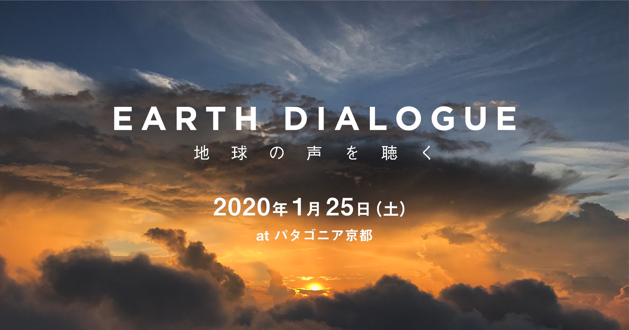 Earth Dialogue 2020. 01. 25