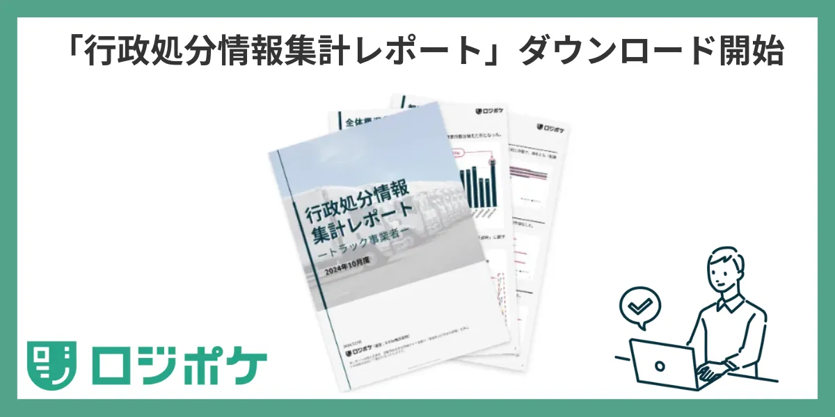 DVD-R　行政処分強化でこんなに大変! トラック運送業の労務管理と行政対応の 行政処分強化でこんなに大変! トラック運送業の労務管理と行政
