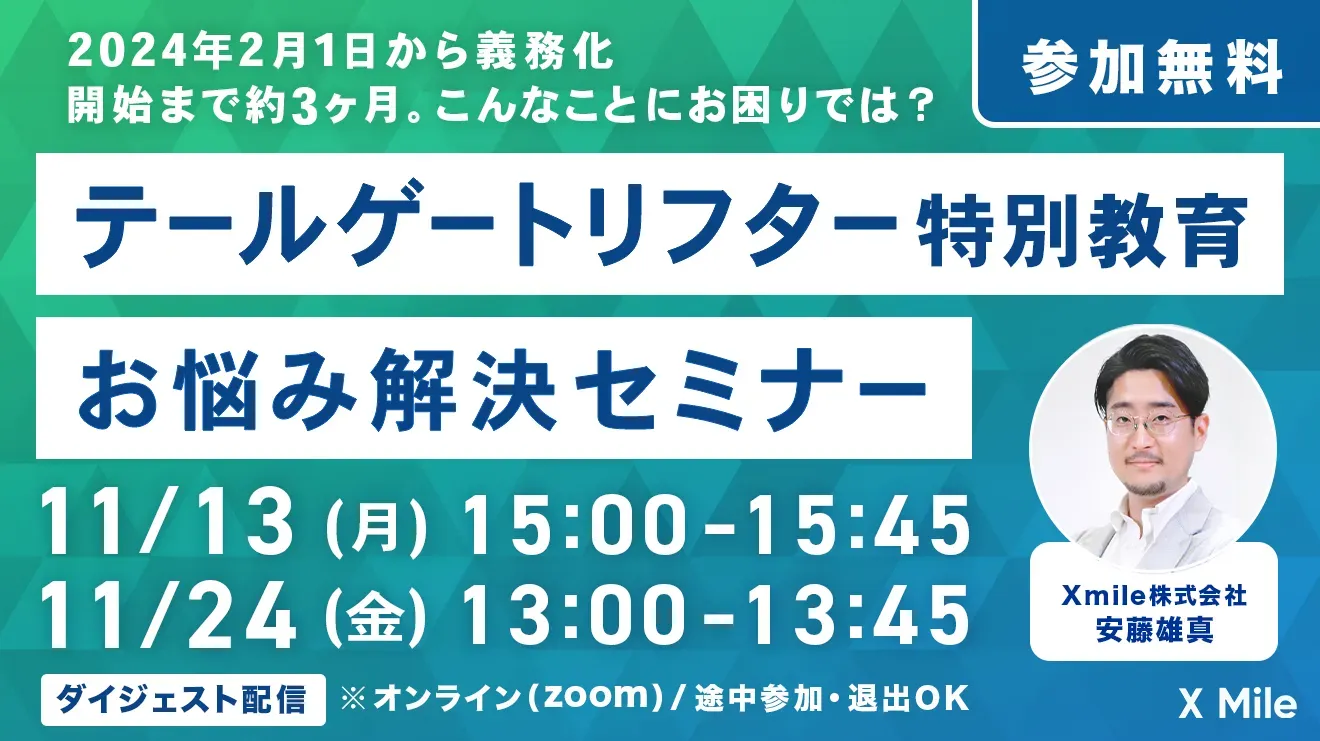 物流DXの「ロジポケ」 法改正により来年2月より義務化が決定した