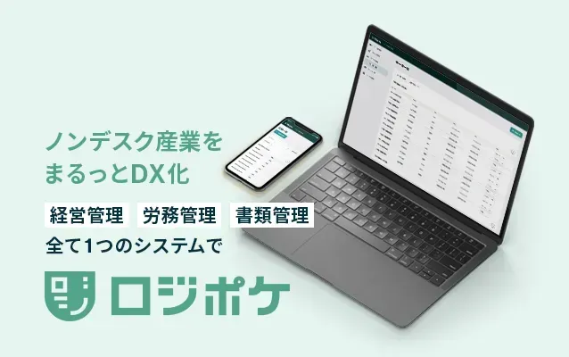 中小企業の物流2030年問題 経営戦略とDXについて、経営コンサル