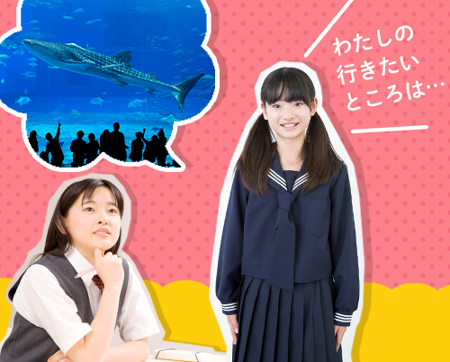 【高学年~中高生向け】自分でプランニング!外出計画プログラム
