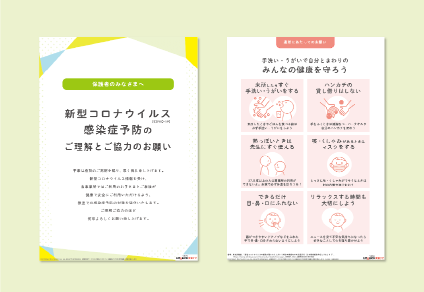 LITALICO発達ナビ衛生管理ツールの画像