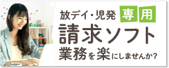LITALICO発達ナビ請求ソフトバナーの画像