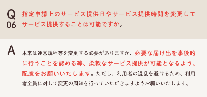新型コロナウイルス感染症防止のための小学校等の臨時休業に関連した 放課後等デイサービスに係るＱ＆Ａについて（Q6）の画像